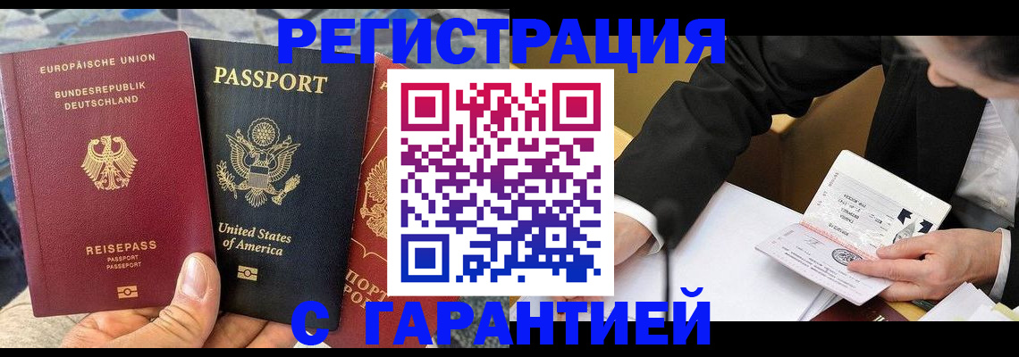 временная регистрация для школы в Дзержинском