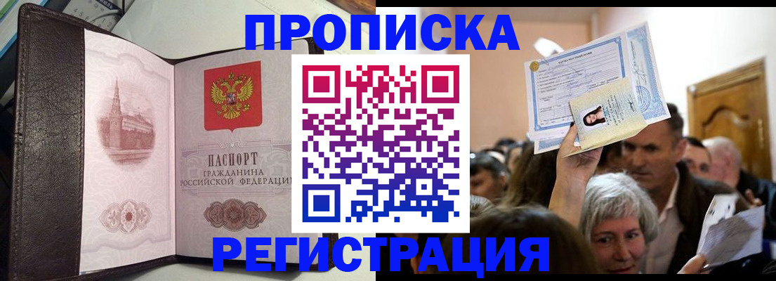 прописка законно в Дзержинском
