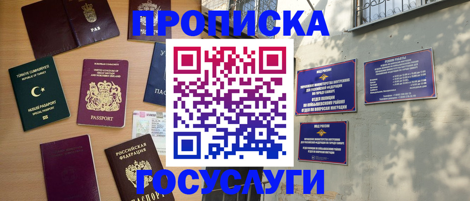 временная регистрация для школы в Дзержинском