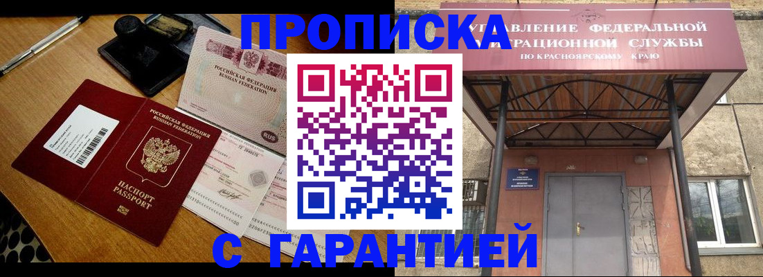 купить прописку в Дзержинском