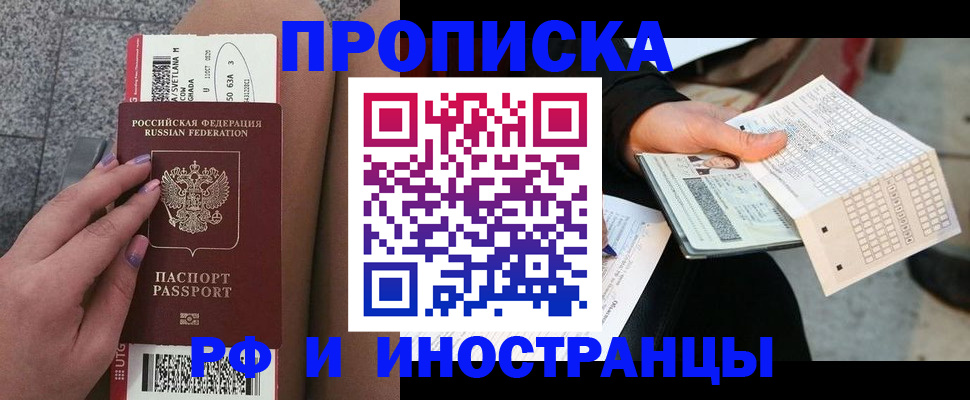 временная регистрация в квартире в Дзержинском