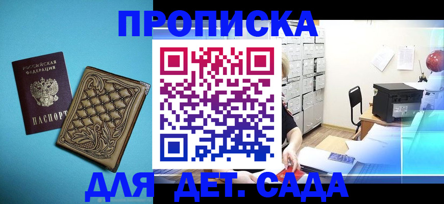 временная регистрация для всех в Дзержинском