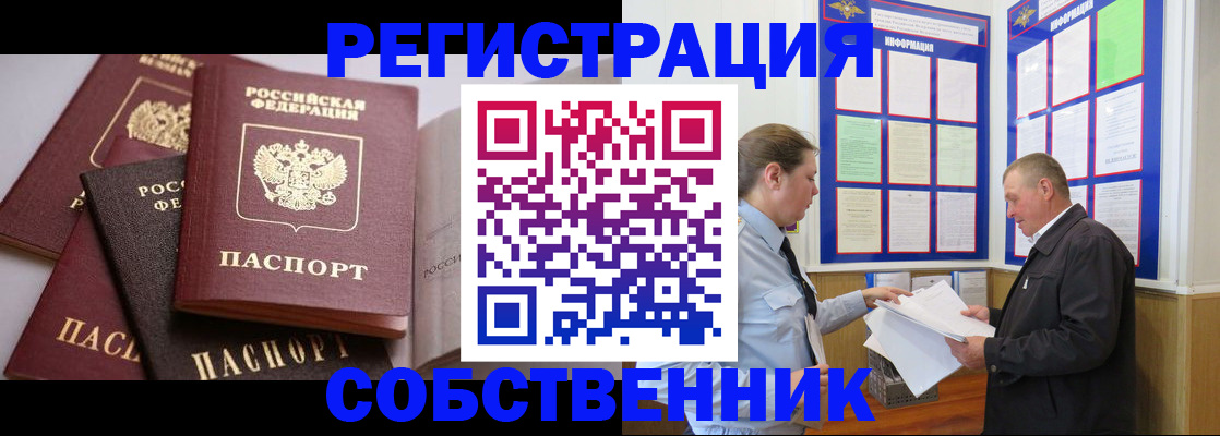 прописка в Дзержинском