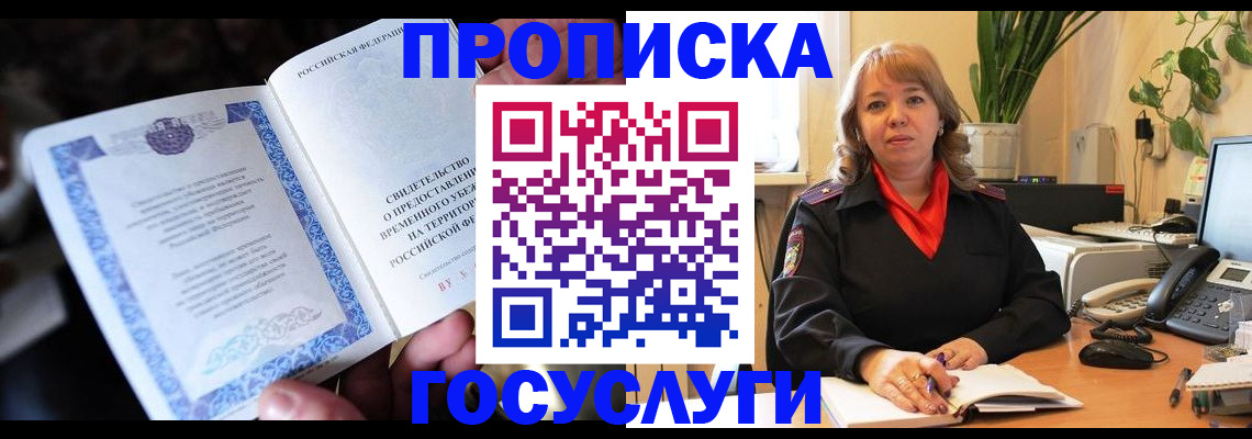 временная регистрация в Дзержинском