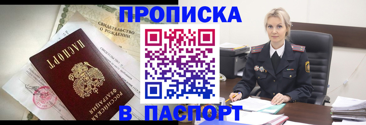 временная регистрация недорого в Дзержинском